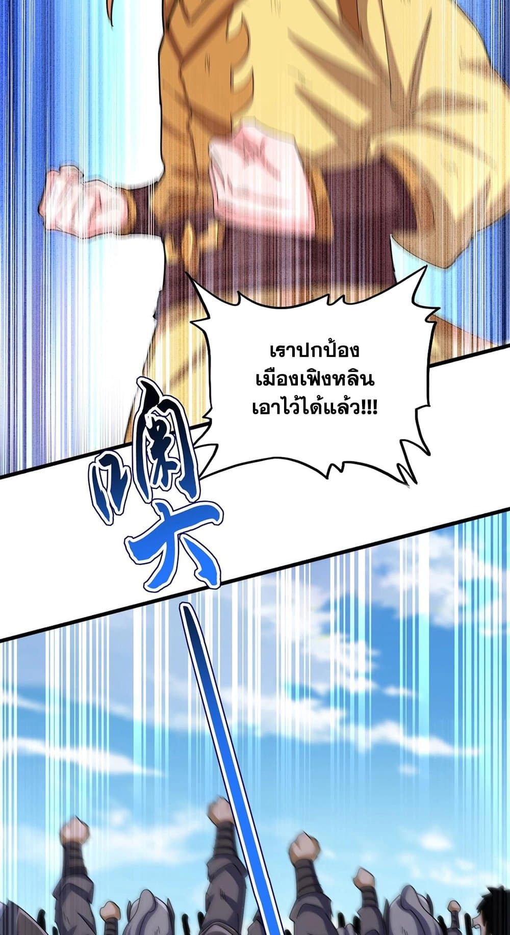 Magic Emperor ราชาจอมเวทย์ ตอนที่ 527 page 14