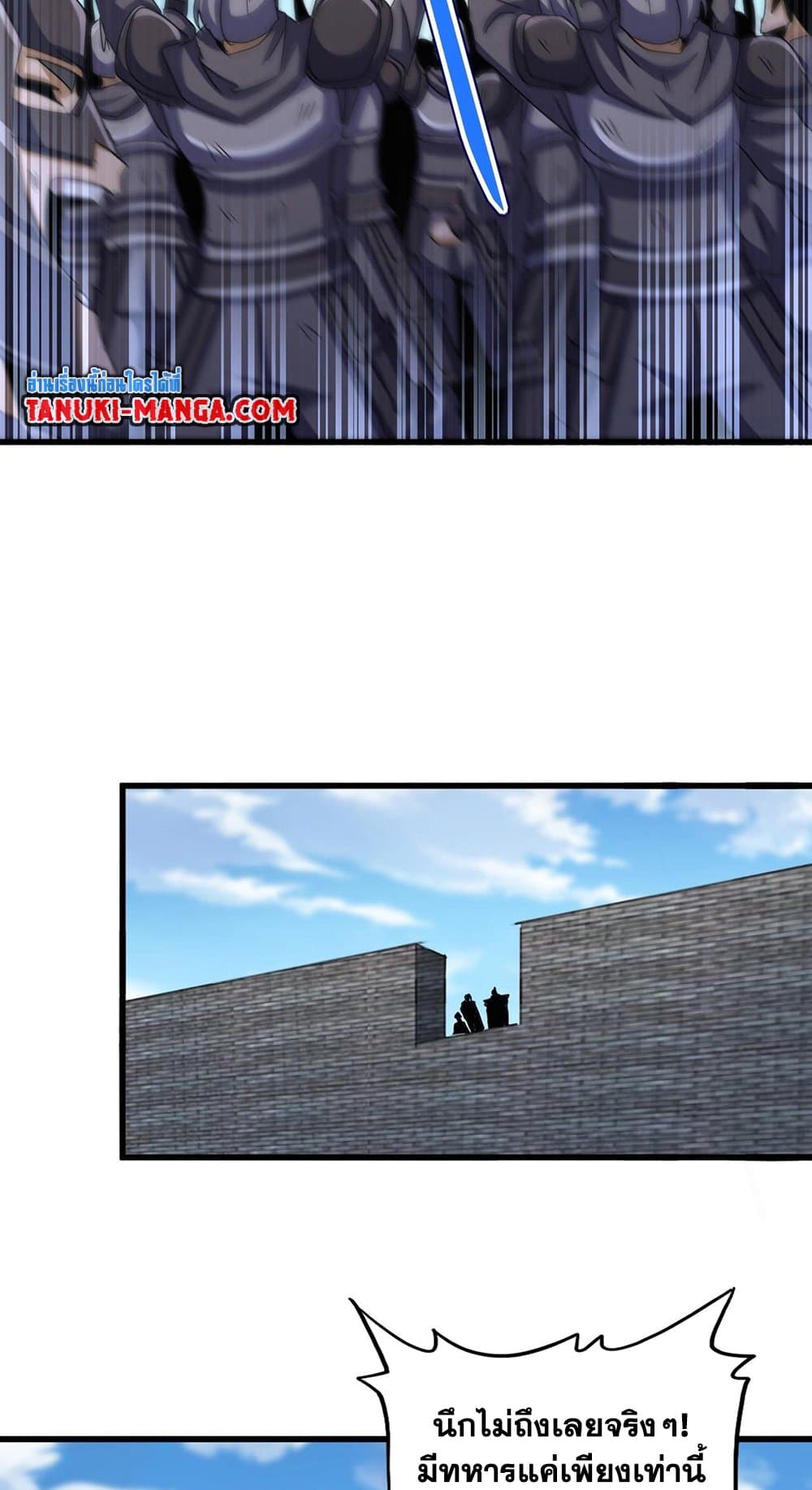 Magic Emperor ราชาจอมเวทย์ ตอนที่ 527 page 15