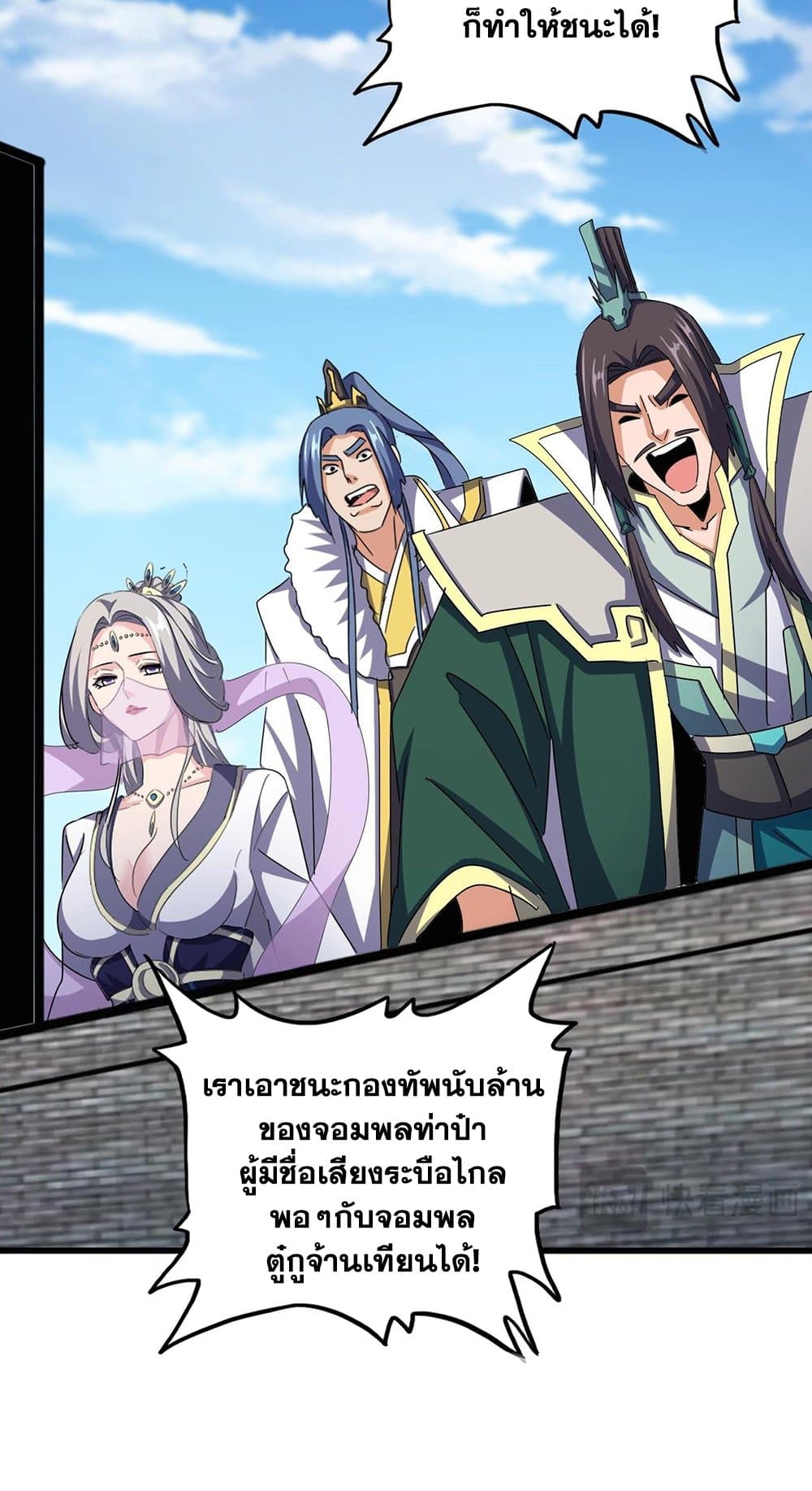 Magic Emperor ราชาจอมเวทย์ ตอนที่ 527 page 16