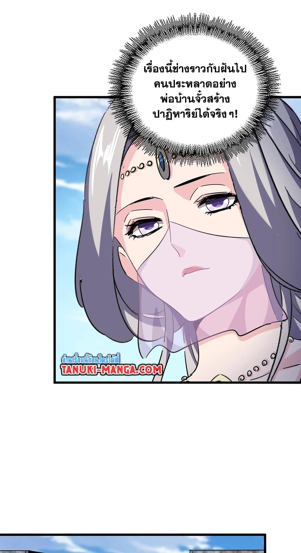 Magic Emperor ราชาจอมเวทย์ ตอนที่ 527 page 17