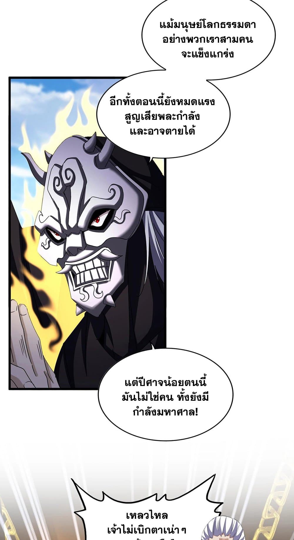 Magic Emperor ราชาจอมเวทย์ ตอนที่ 527 page 20