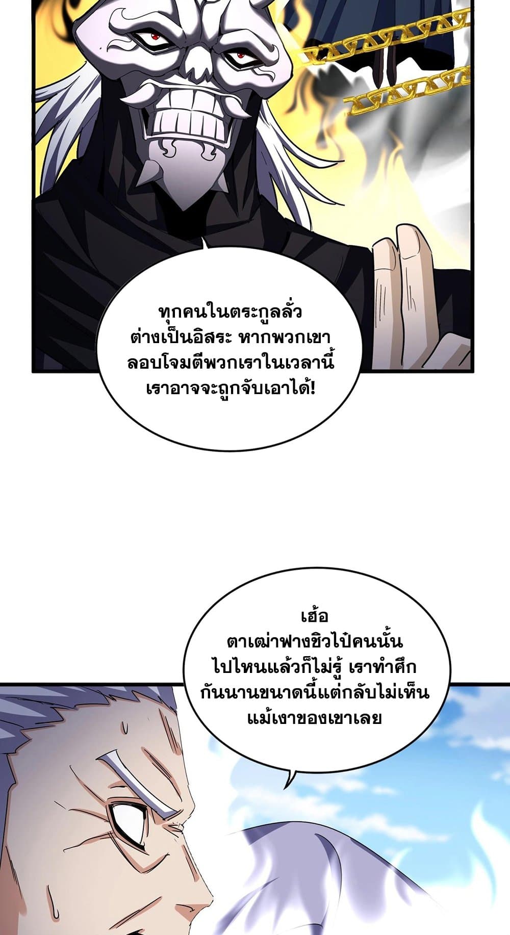 Magic Emperor ราชาจอมเวทย์ ตอนที่ 527 page 23