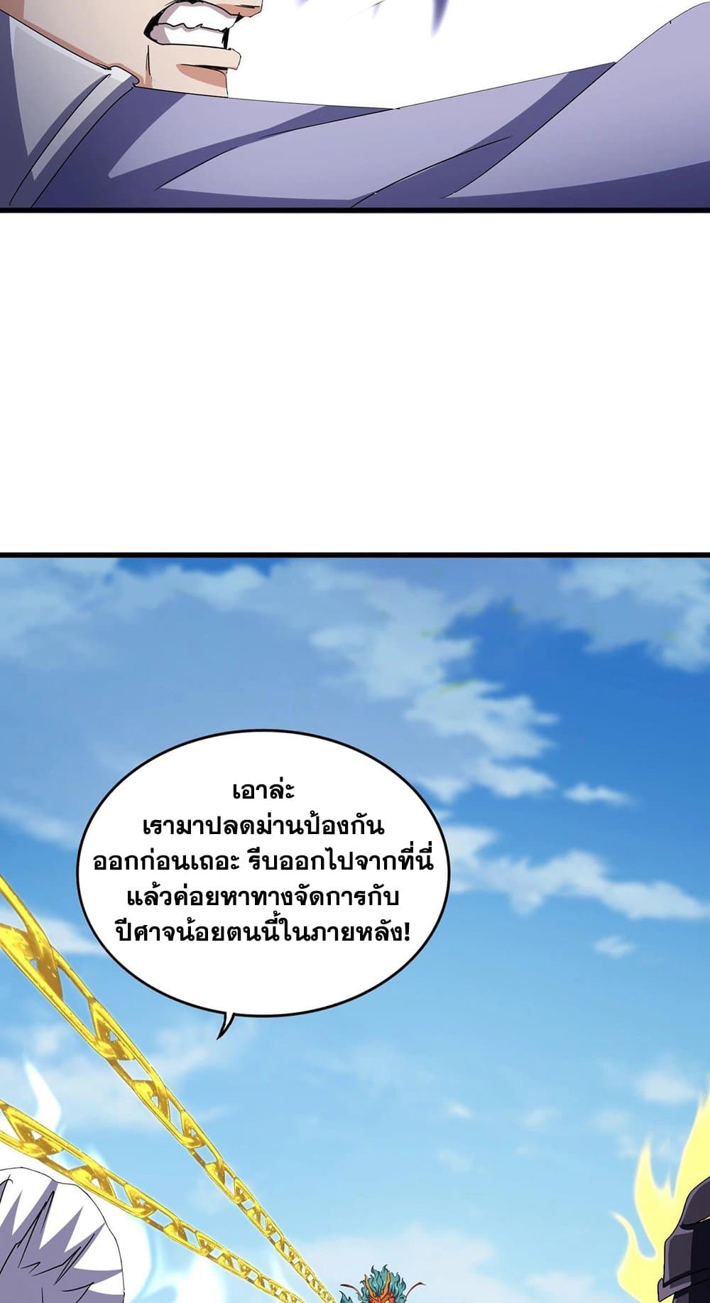 Magic Emperor ราชาจอมเวทย์ ตอนที่ 527 page 24