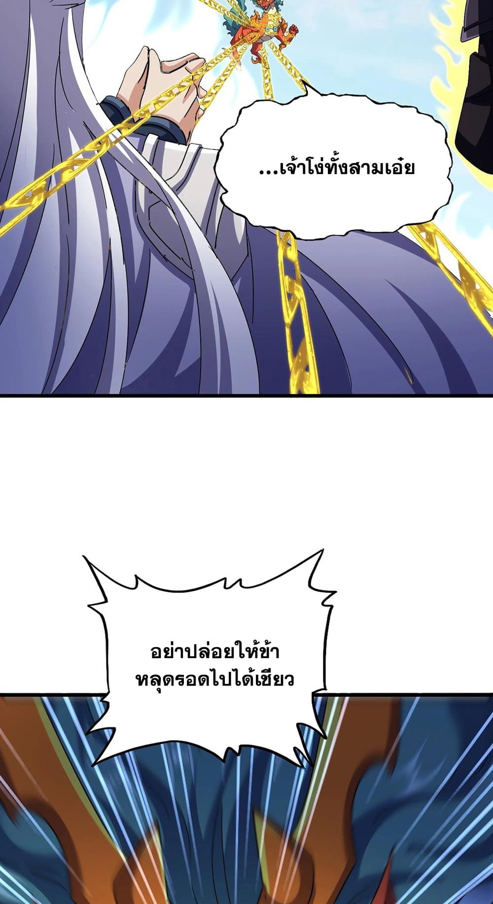 Magic Emperor ราชาจอมเวทย์ ตอนที่ 527 page 25