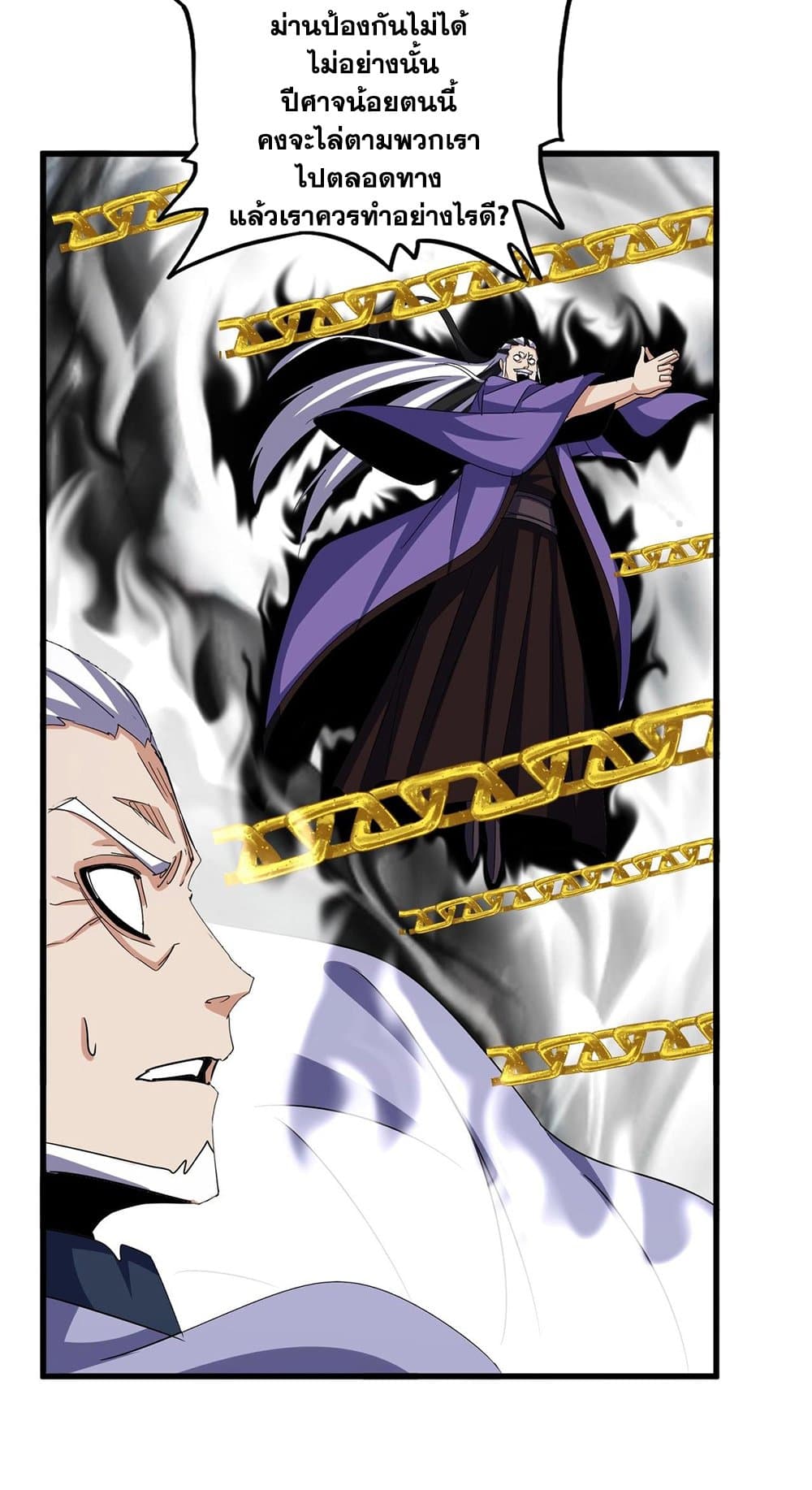 Magic Emperor ราชาจอมเวทย์ ตอนที่ 527 page 27