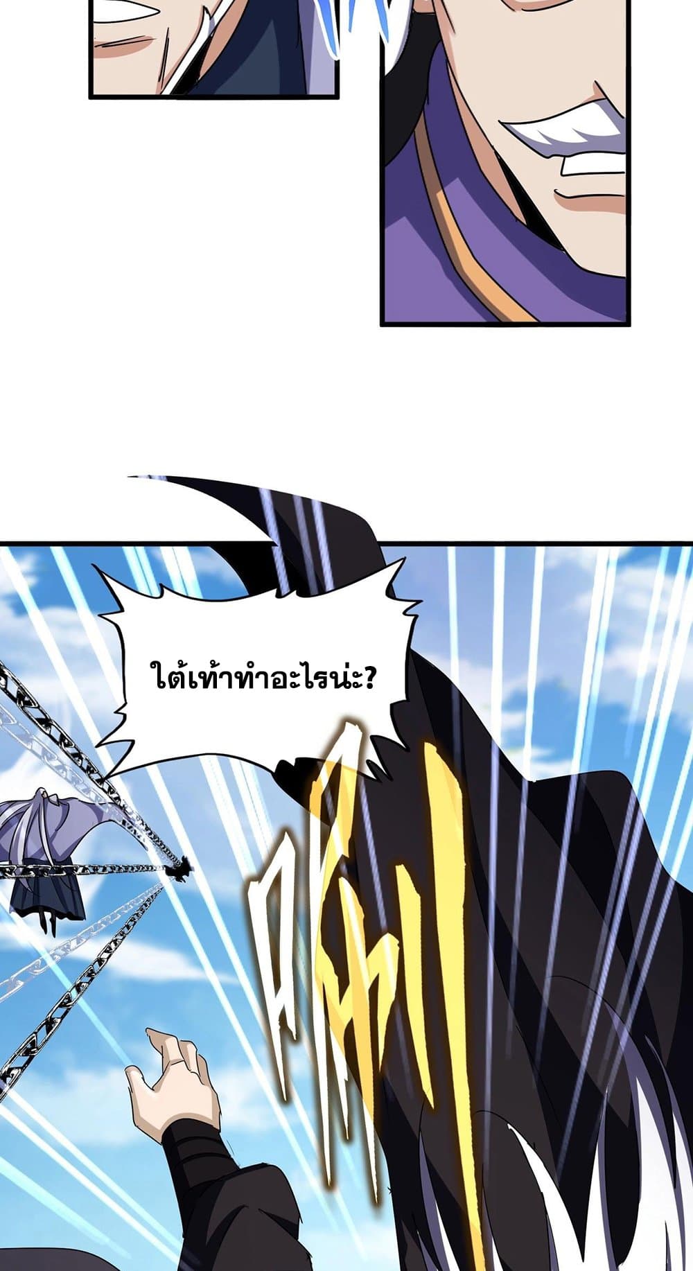Magic Emperor ราชาจอมเวทย์ ตอนที่ 527 page 29