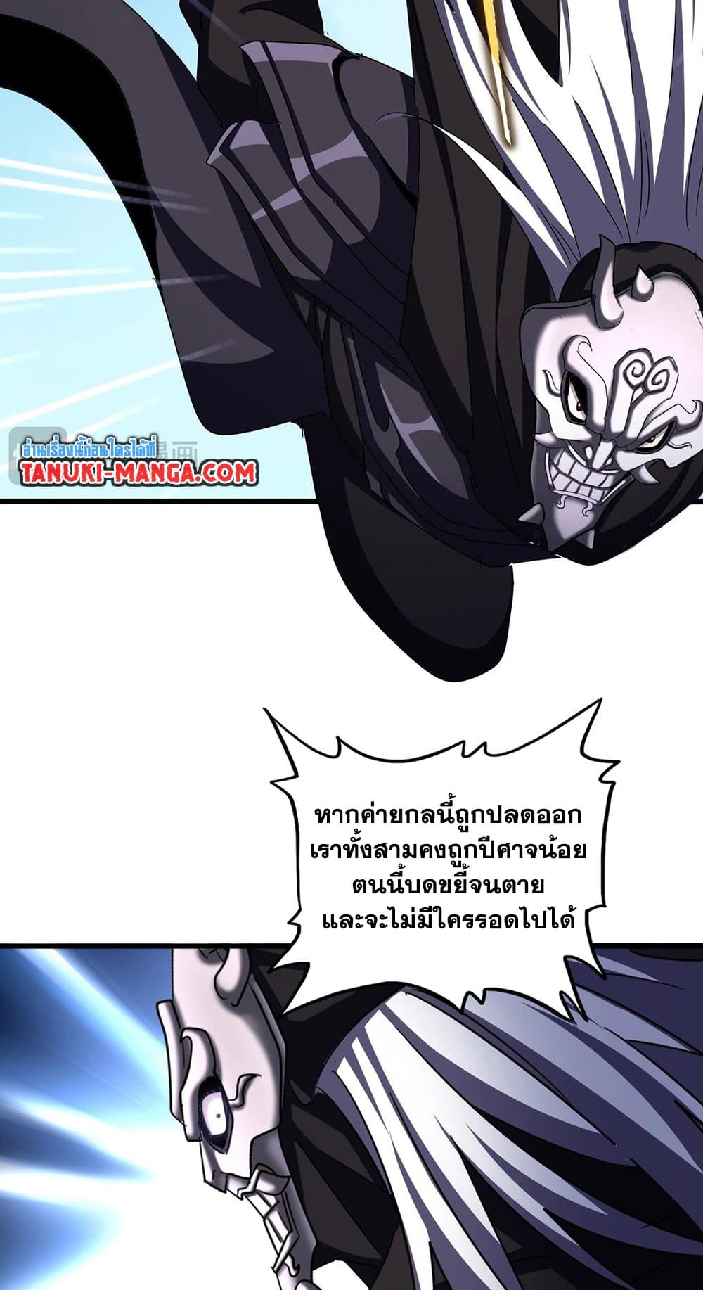Magic Emperor ราชาจอมเวทย์ ตอนที่ 527 page 30
