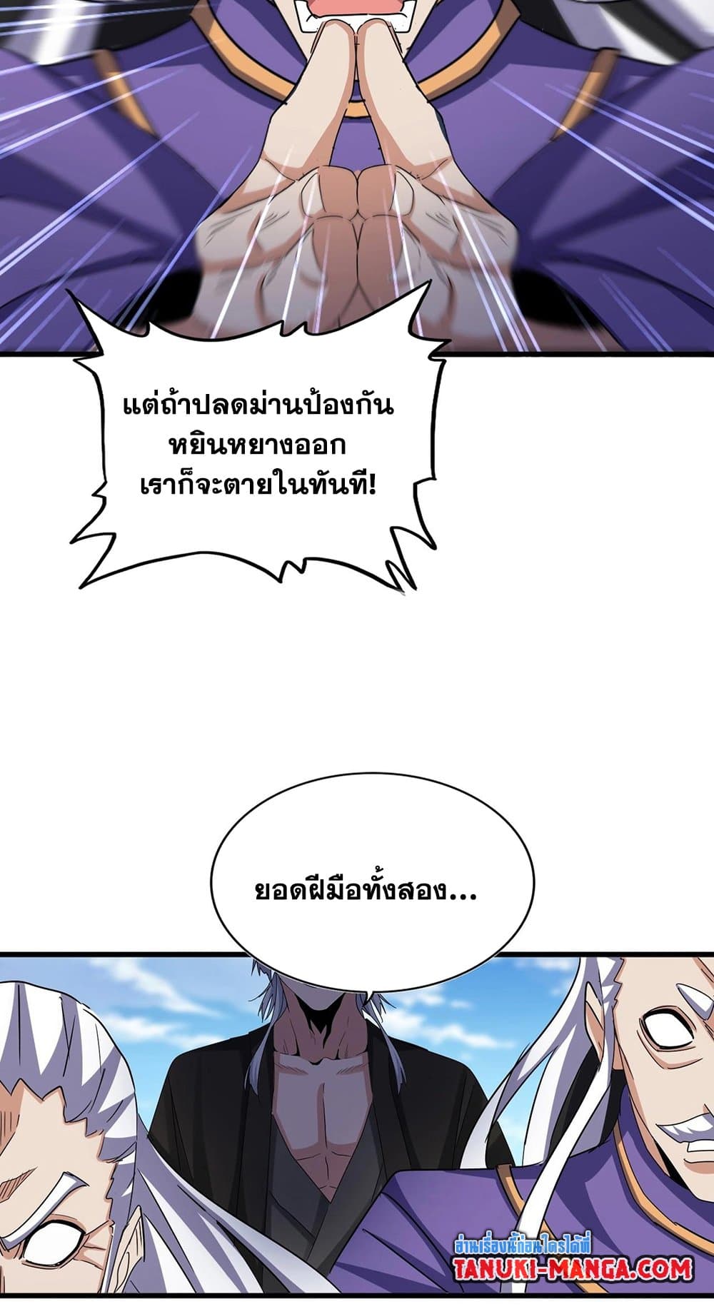Magic Emperor ราชาจอมเวทย์ ตอนที่ 527 page 33