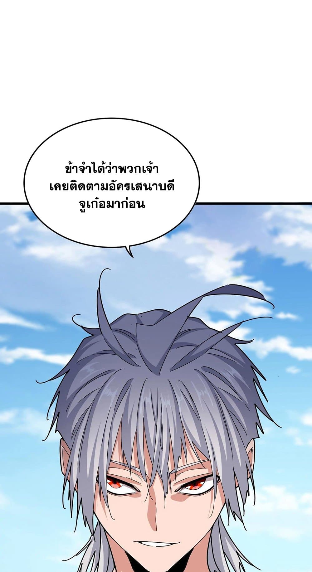 Magic Emperor ราชาจอมเวทย์ ตอนที่ 527 page 34