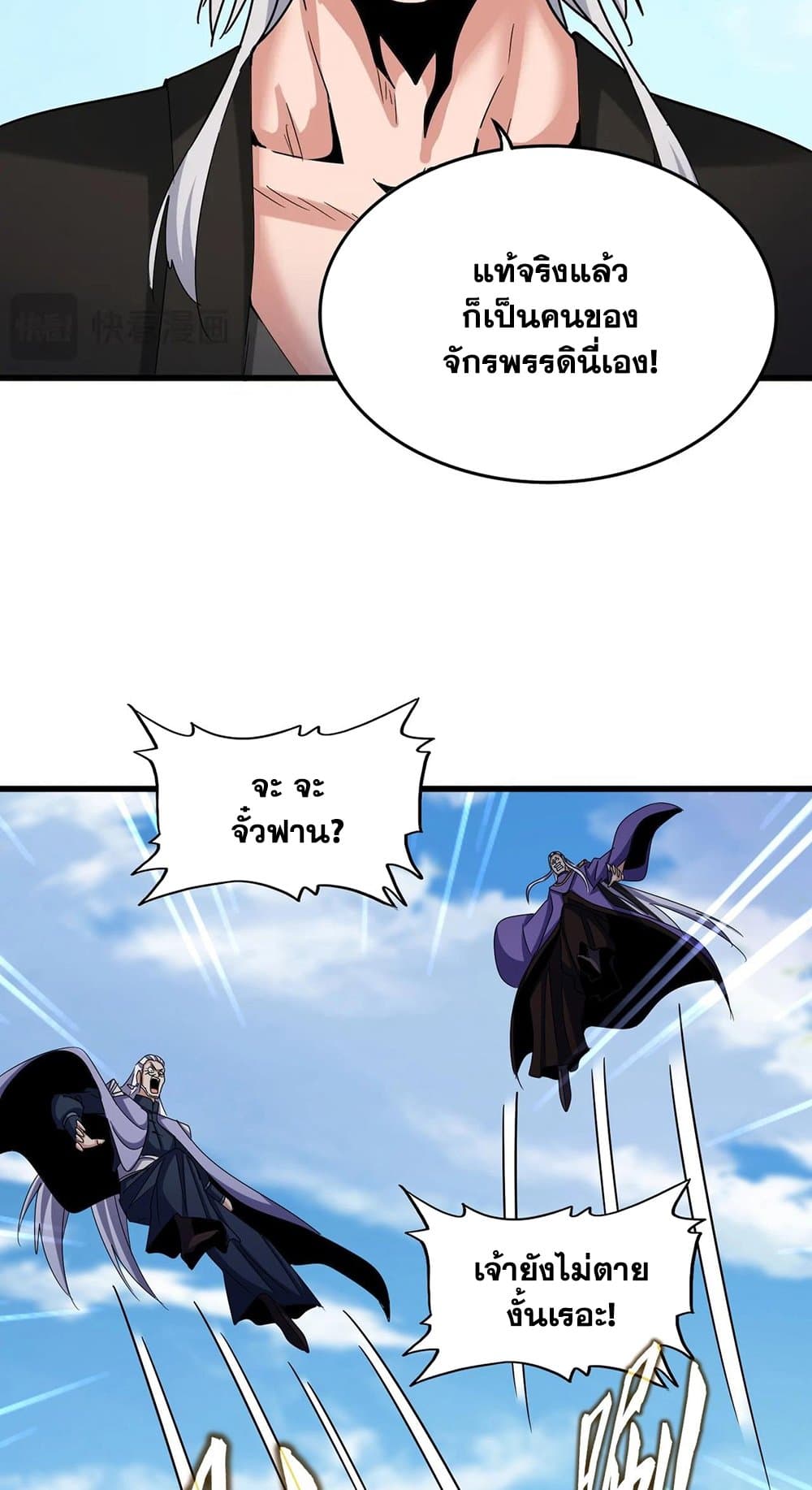 Magic Emperor ราชาจอมเวทย์ ตอนที่ 527 page 35