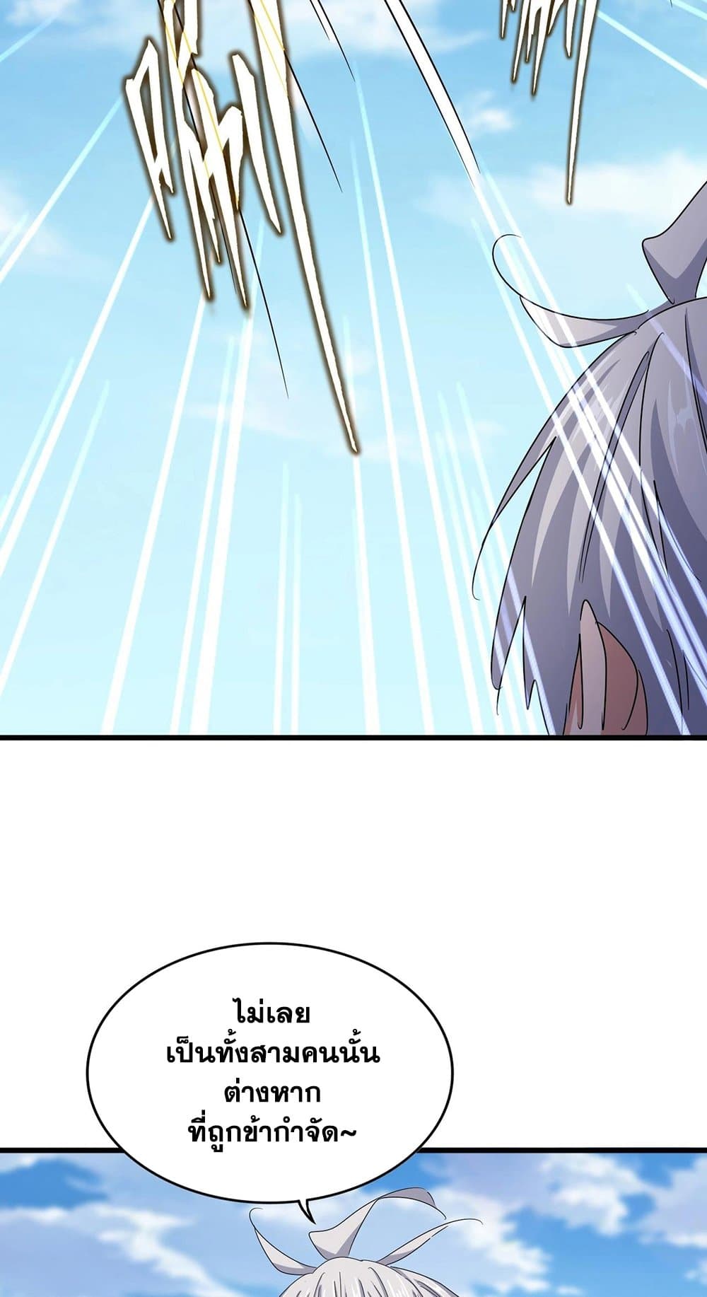 Magic Emperor ราชาจอมเวทย์ ตอนที่ 527 page 36