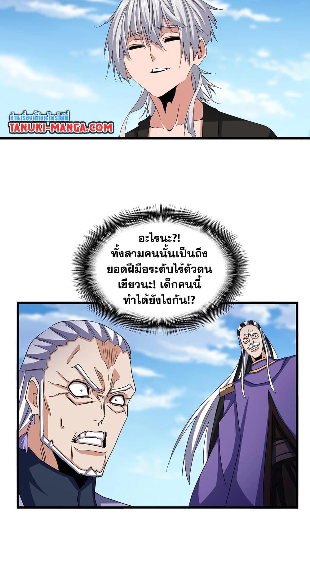 Magic Emperor ราชาจอมเวทย์ ตอนที่ 527 page 37
