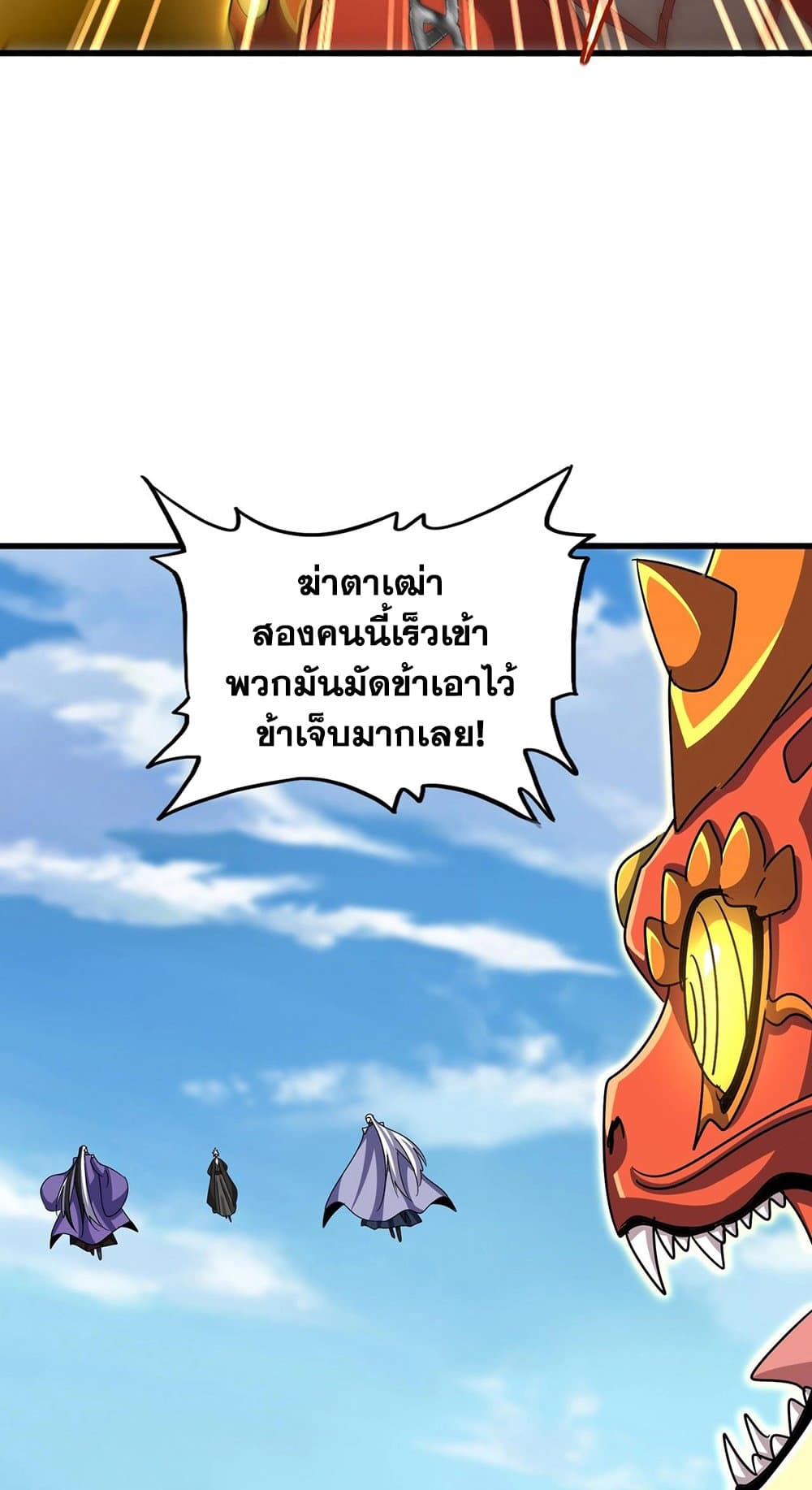 Magic Emperor ราชาจอมเวทย์ ตอนที่ 527 page 39
