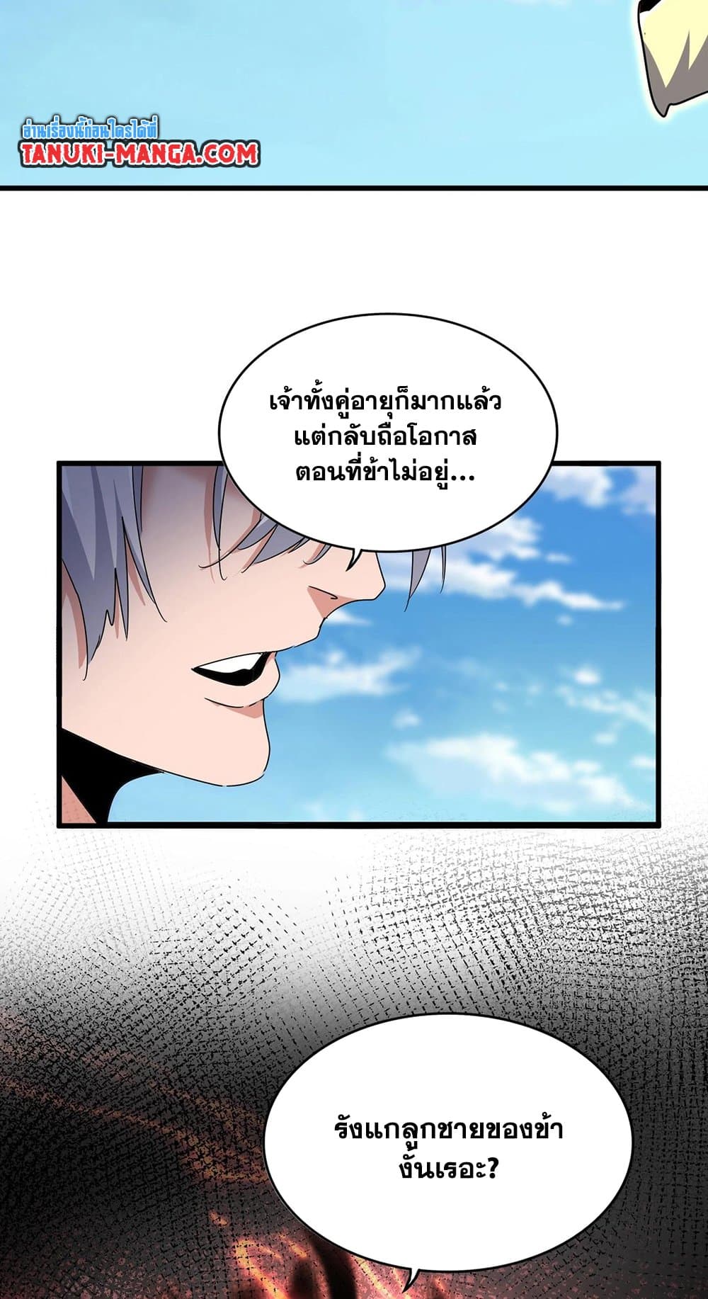 Magic Emperor ราชาจอมเวทย์ ตอนที่ 527 page 40