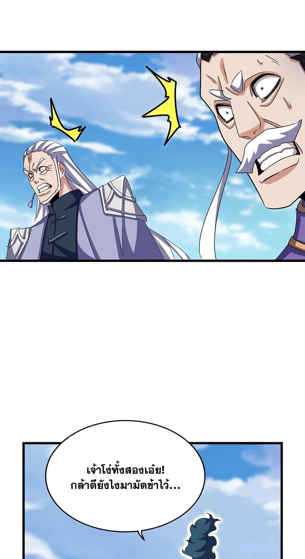 Magic Emperor ราชาจอมเวทย์ ตอนที่ 527 page 42