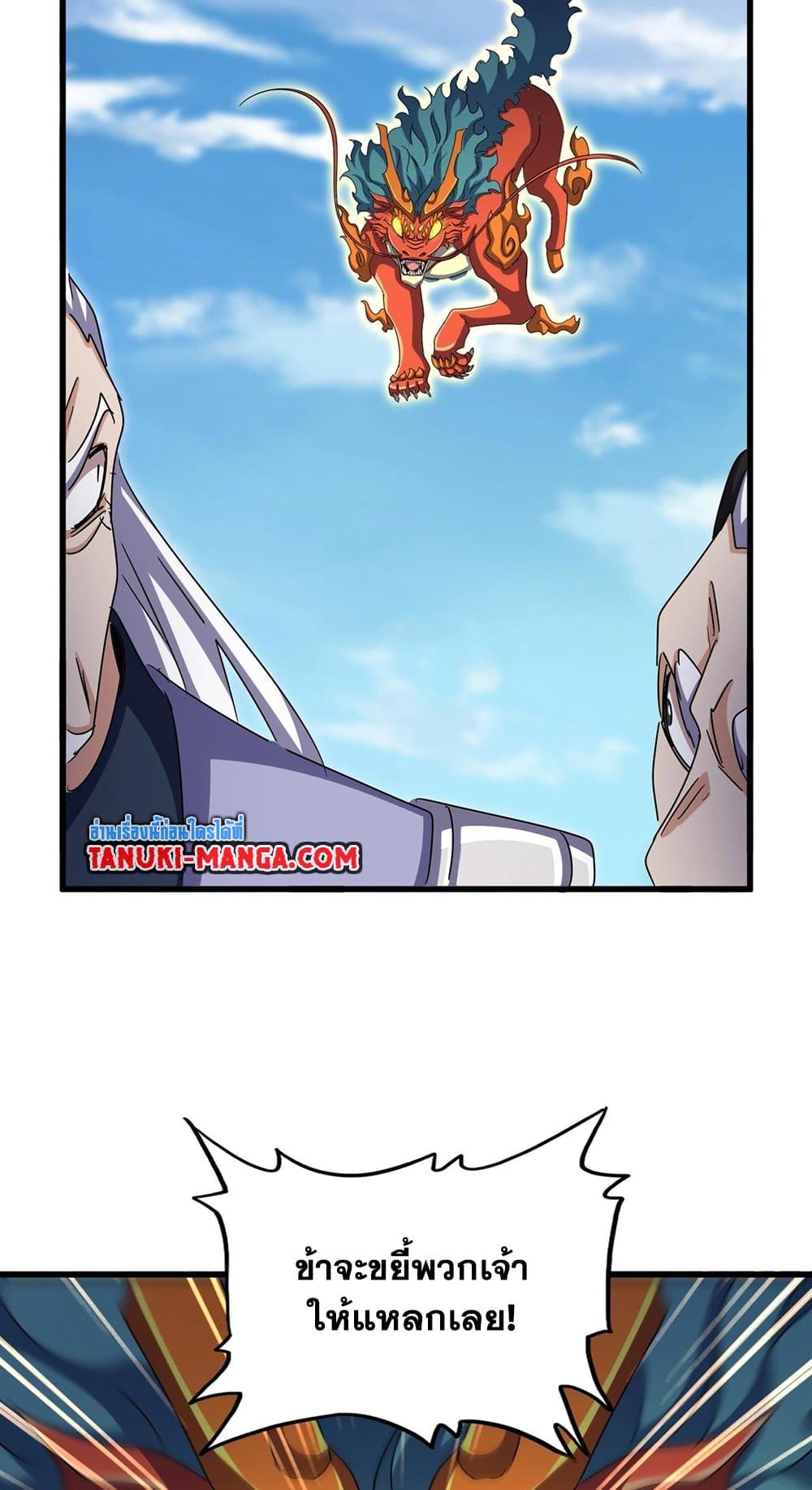 Magic Emperor ราชาจอมเวทย์ ตอนที่ 527 page 43