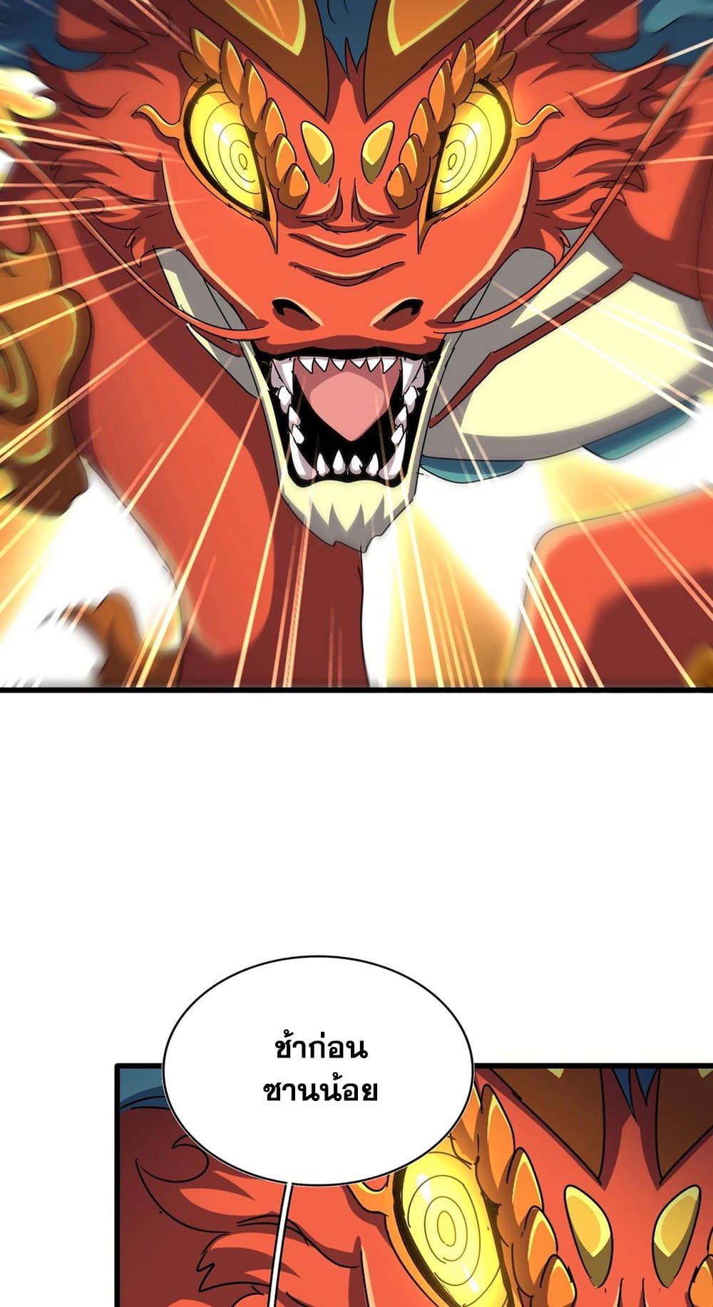 Magic Emperor ราชาจอมเวทย์ ตอนที่ 527 page 44