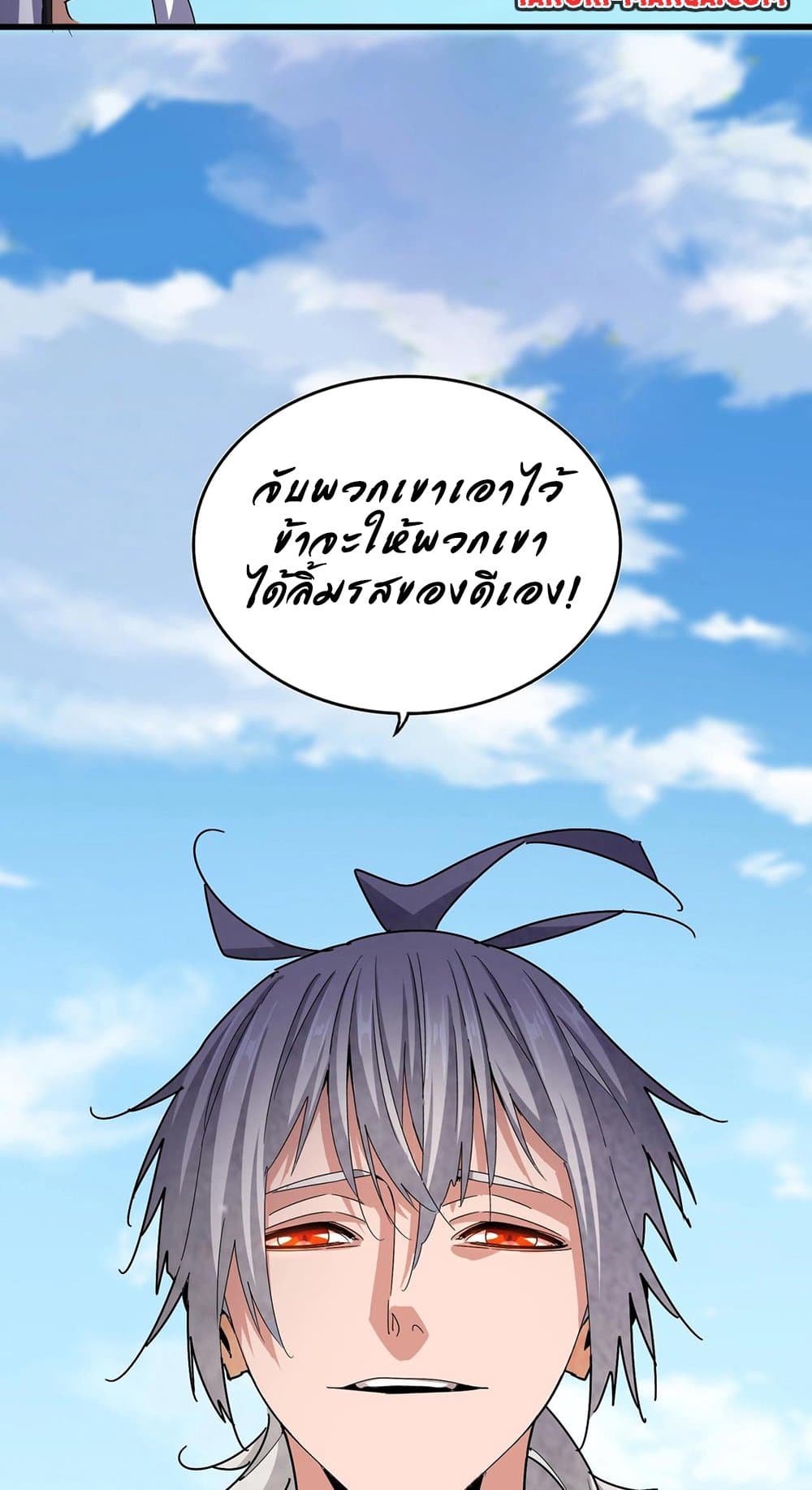 Magic Emperor ราชาจอมเวทย์ ตอนที่ 527 page 46