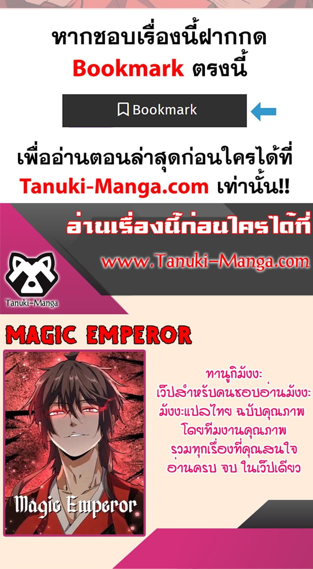 Magic Emperor ราชาจอมเวทย์ ตอนที่ 527 page 49