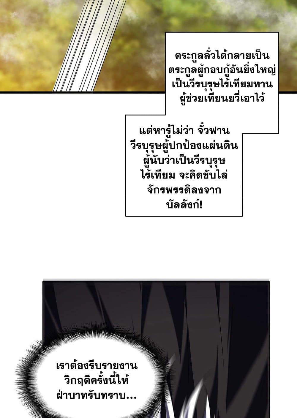 Magic Emperor ราชาจอมเวทย์ ตอนที่ 528 page 2
