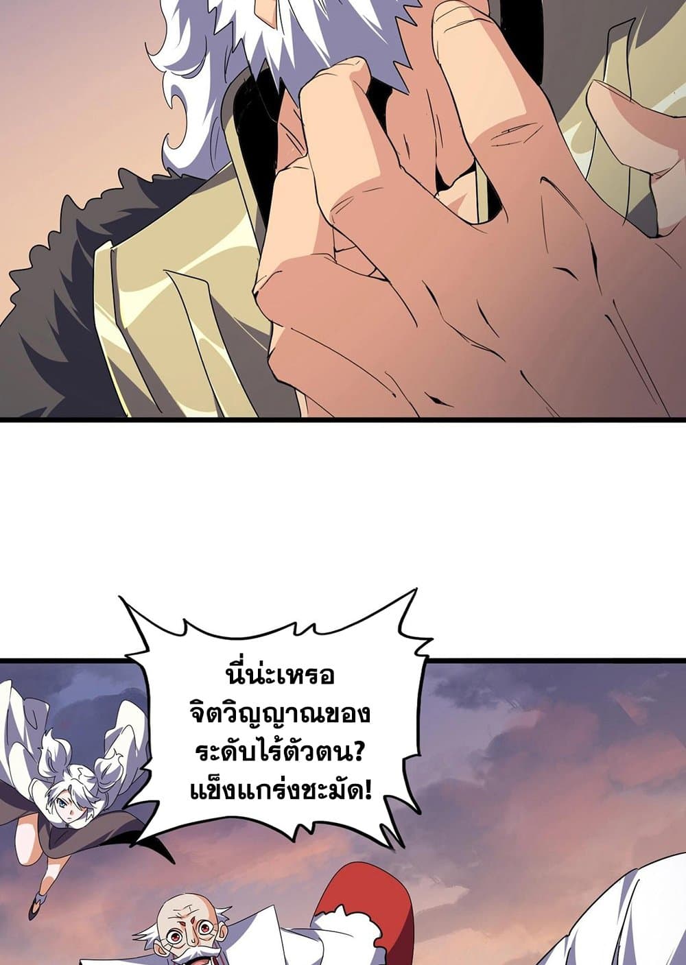 Magic Emperor ราชาจอมเวทย์ ตอนที่ 528 page 11