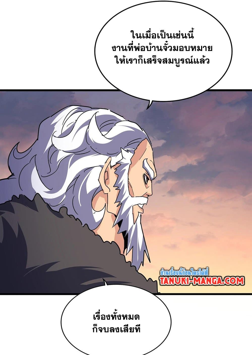 Magic Emperor ราชาจอมเวทย์ ตอนที่ 528 page 14