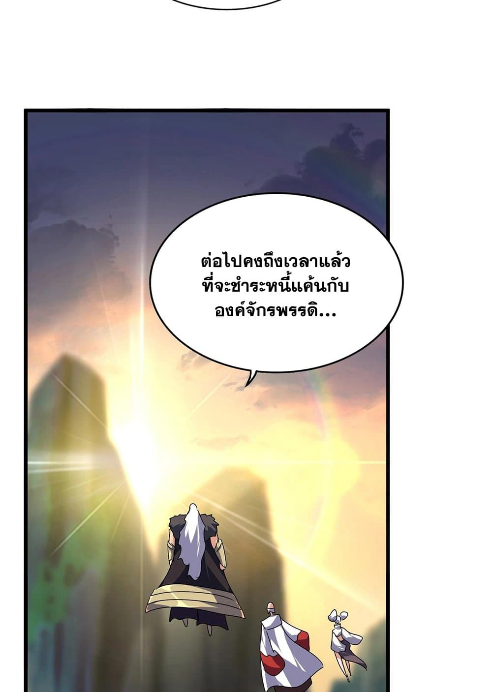 Magic Emperor ราชาจอมเวทย์ ตอนที่ 528 page 15