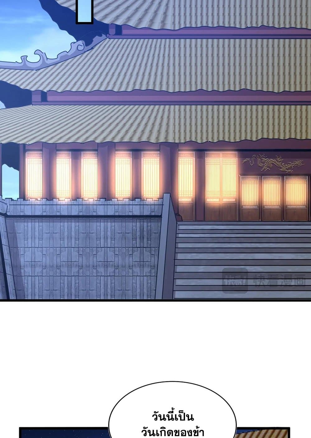 Magic Emperor ราชาจอมเวทย์ ตอนที่ 528 page 18