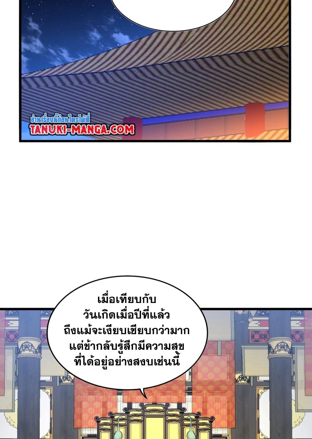 Magic Emperor ราชาจอมเวทย์ ตอนที่ 528 page 19