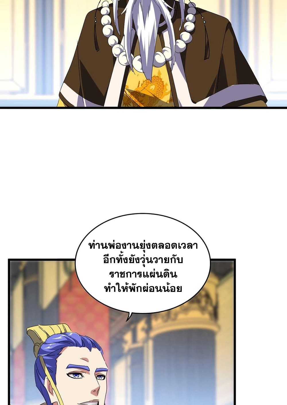 Magic Emperor ราชาจอมเวทย์ ตอนที่ 528 page 21