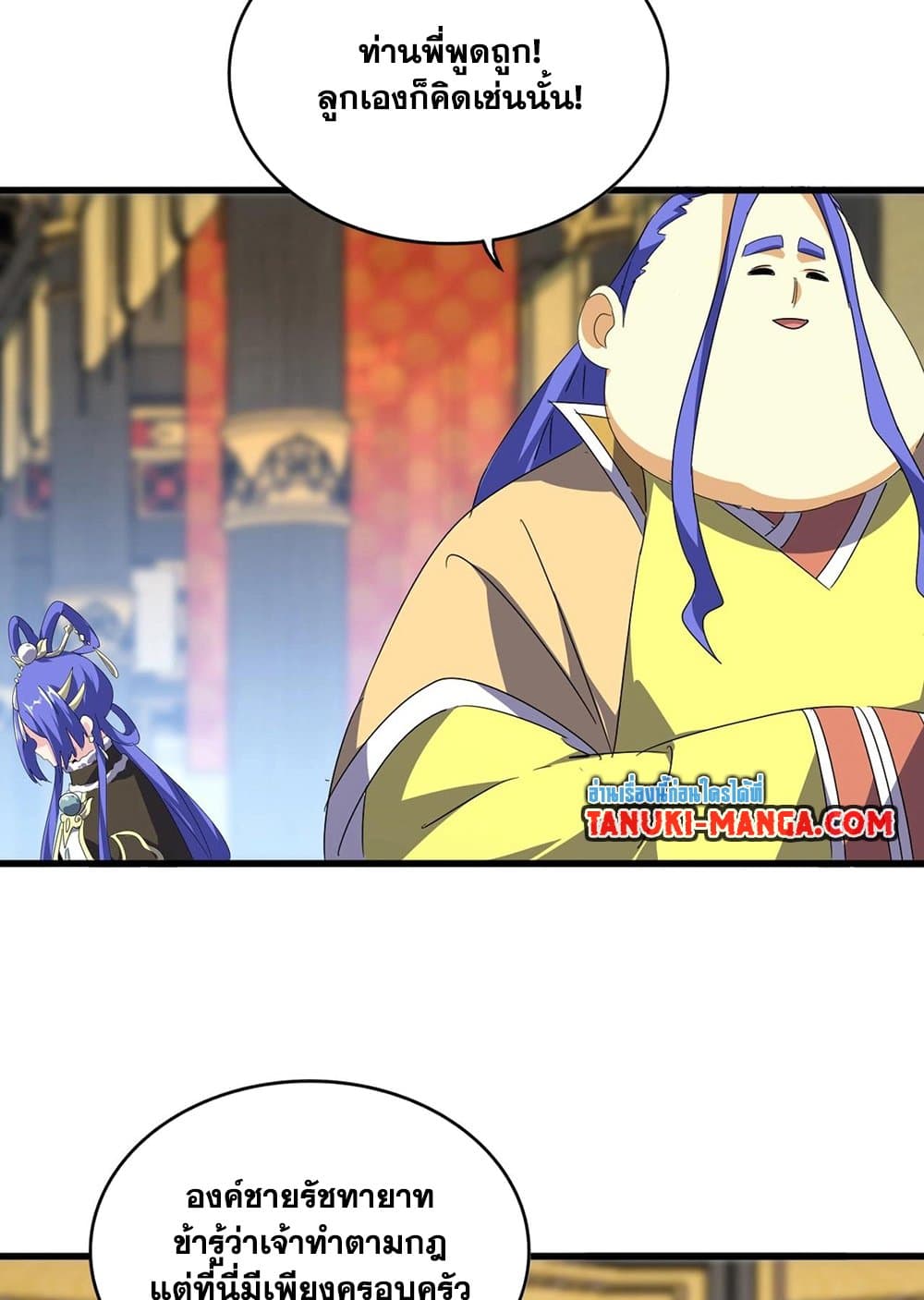 Magic Emperor ราชาจอมเวทย์ ตอนที่ 528 page 23