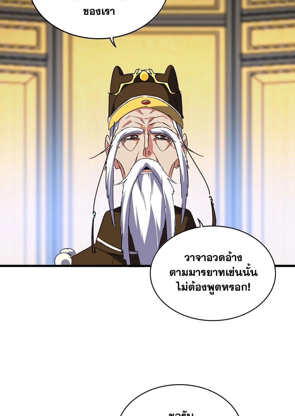 Magic Emperor ราชาจอมเวทย์ ตอนที่ 528 page 24