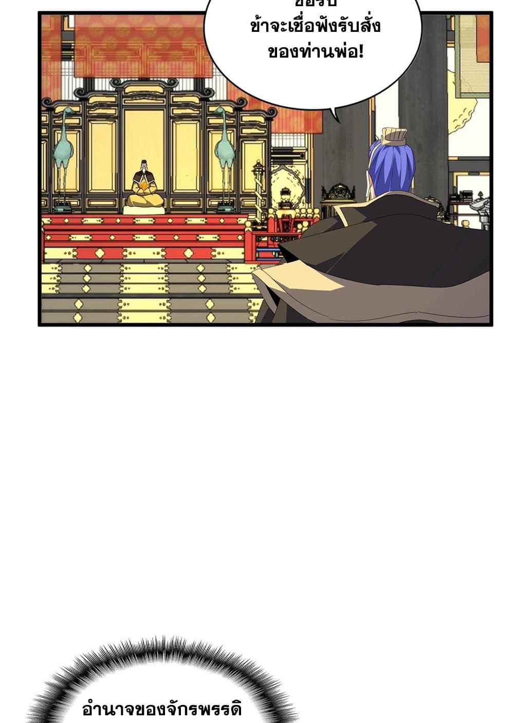 Magic Emperor ราชาจอมเวทย์ ตอนที่ 528 page 25