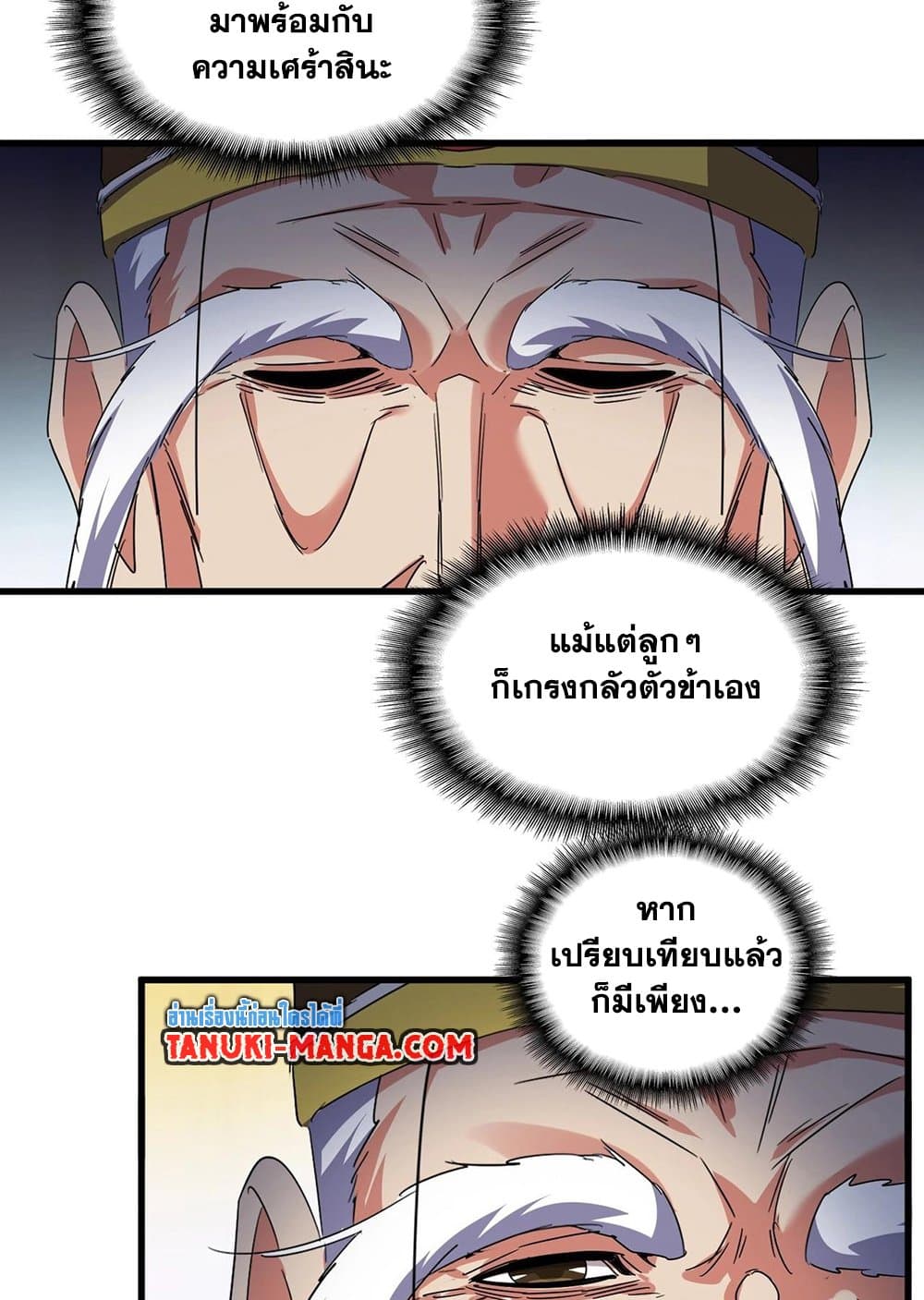 Magic Emperor ราชาจอมเวทย์ ตอนที่ 528 page 26