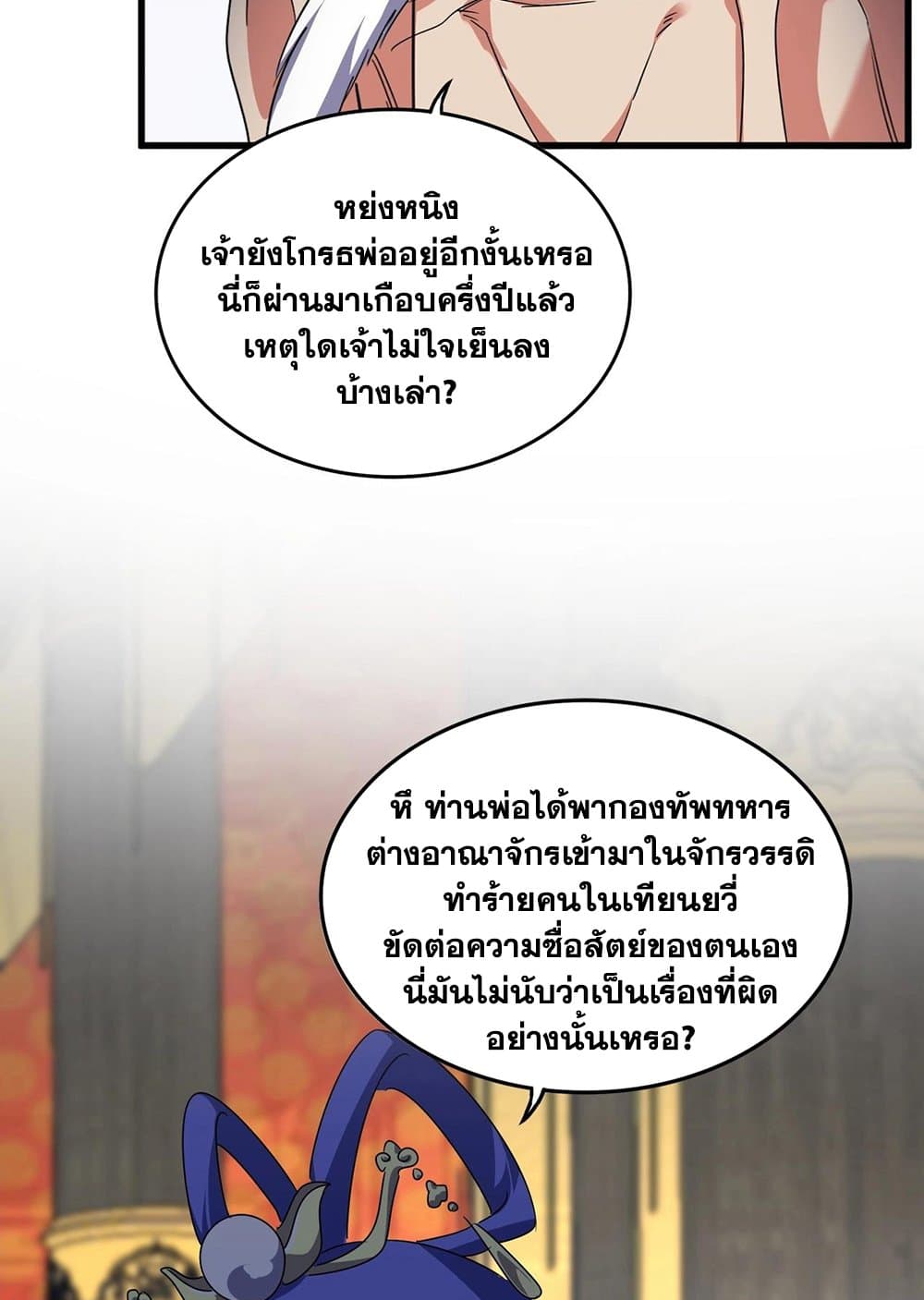 Magic Emperor ราชาจอมเวทย์ ตอนที่ 528 page 27