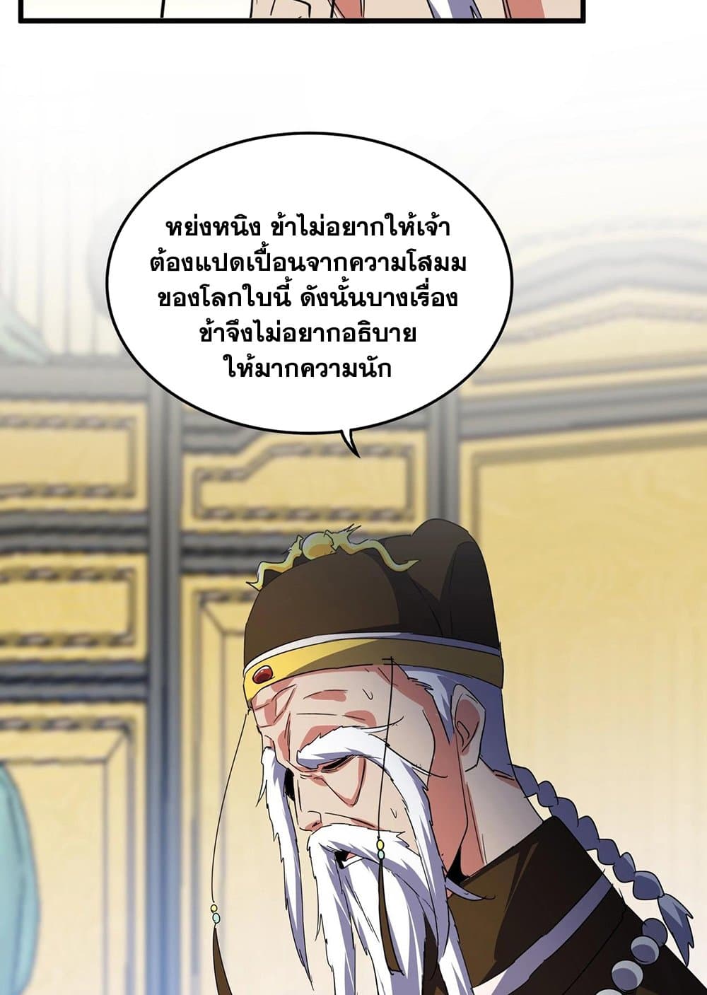 Magic Emperor ราชาจอมเวทย์ ตอนที่ 528 page 29