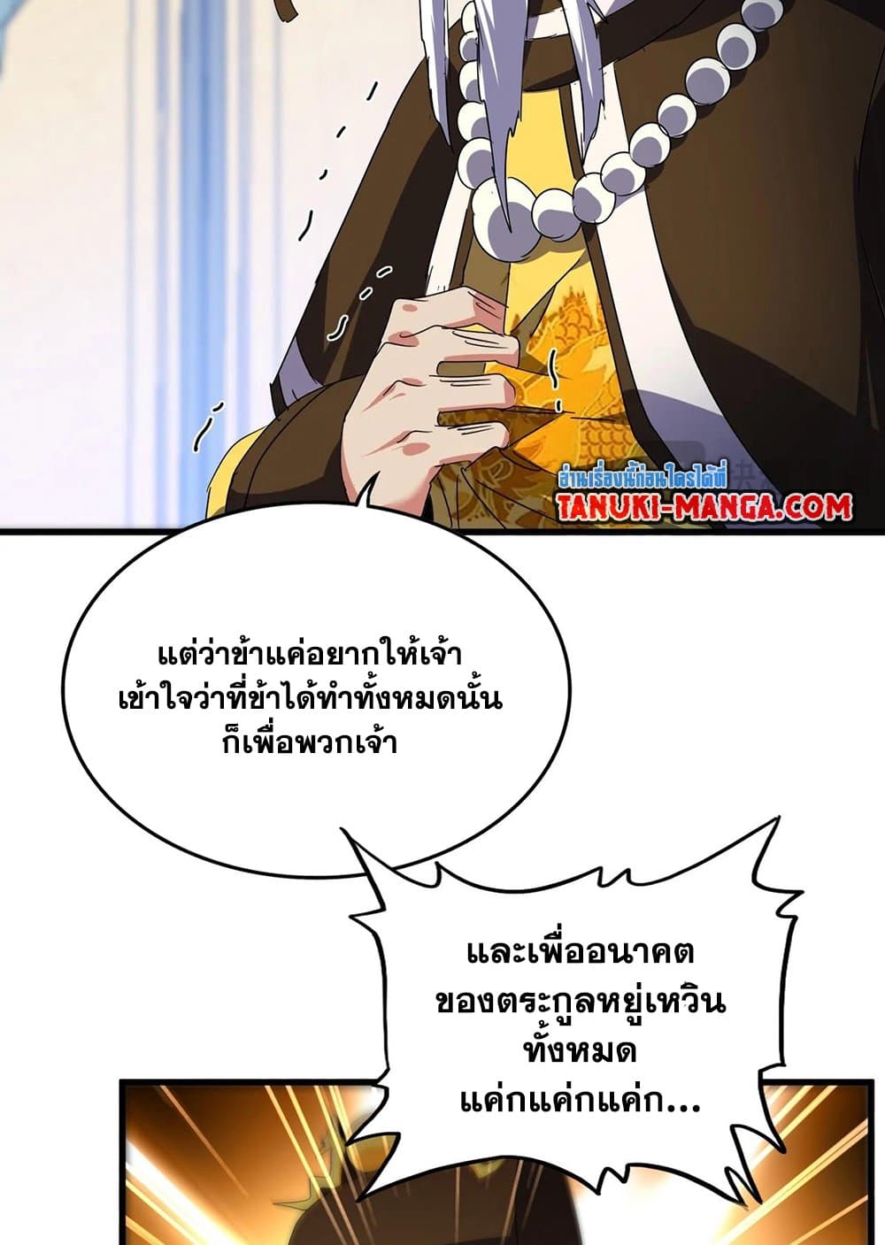 Magic Emperor ราชาจอมเวทย์ ตอนที่ 528 page 30