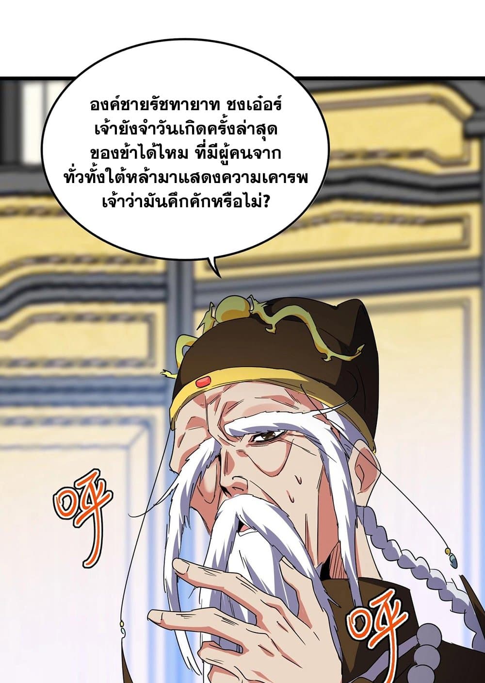 Magic Emperor ราชาจอมเวทย์ ตอนที่ 528 page 32