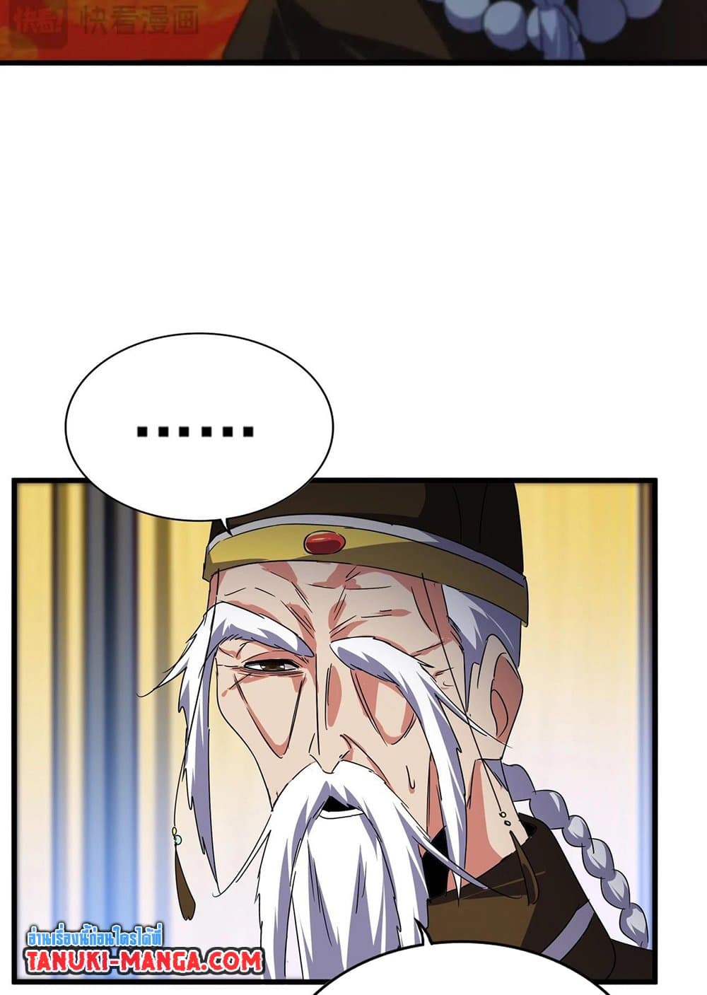 Magic Emperor ราชาจอมเวทย์ ตอนที่ 528 page 37