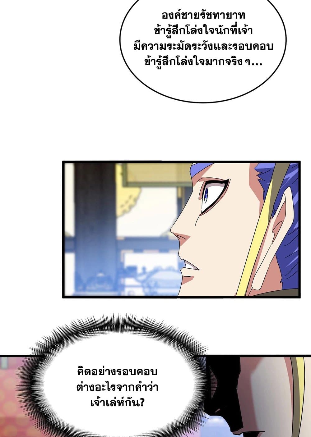 Magic Emperor ราชาจอมเวทย์ ตอนที่ 528 page 38