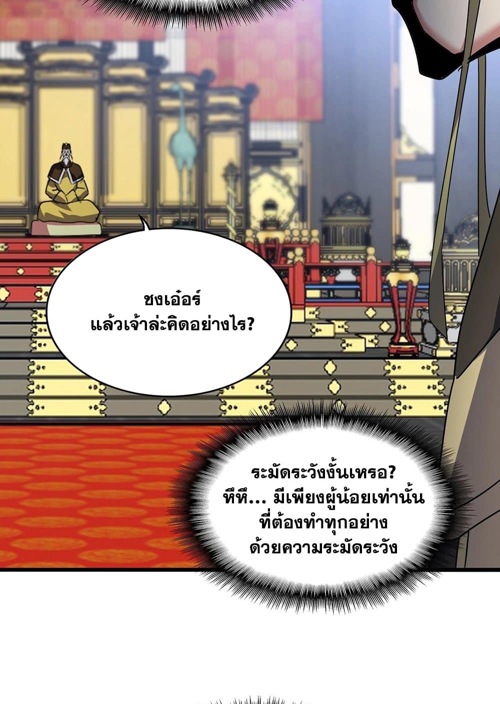 Magic Emperor ราชาจอมเวทย์ ตอนที่ 528 page 39