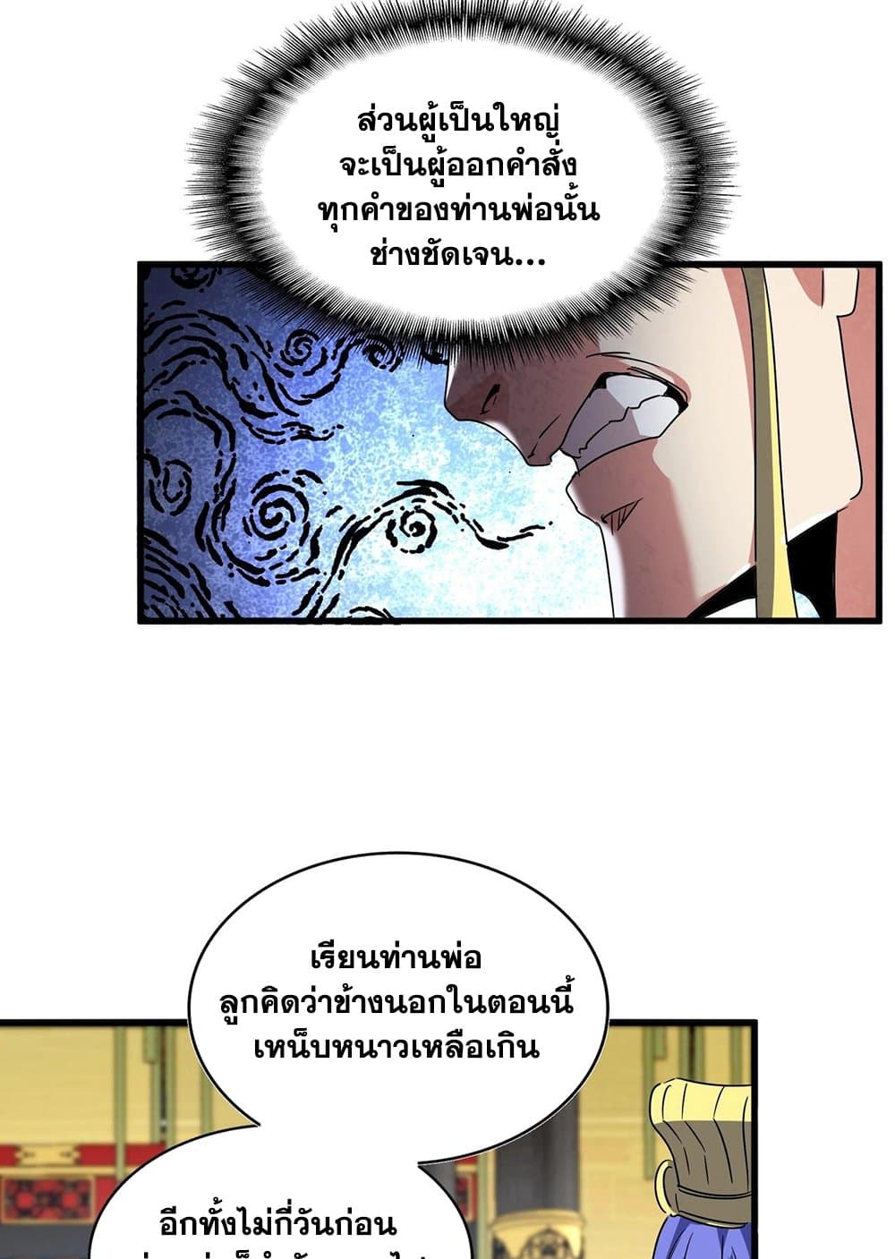 Magic Emperor ราชาจอมเวทย์ ตอนที่ 528 page 40