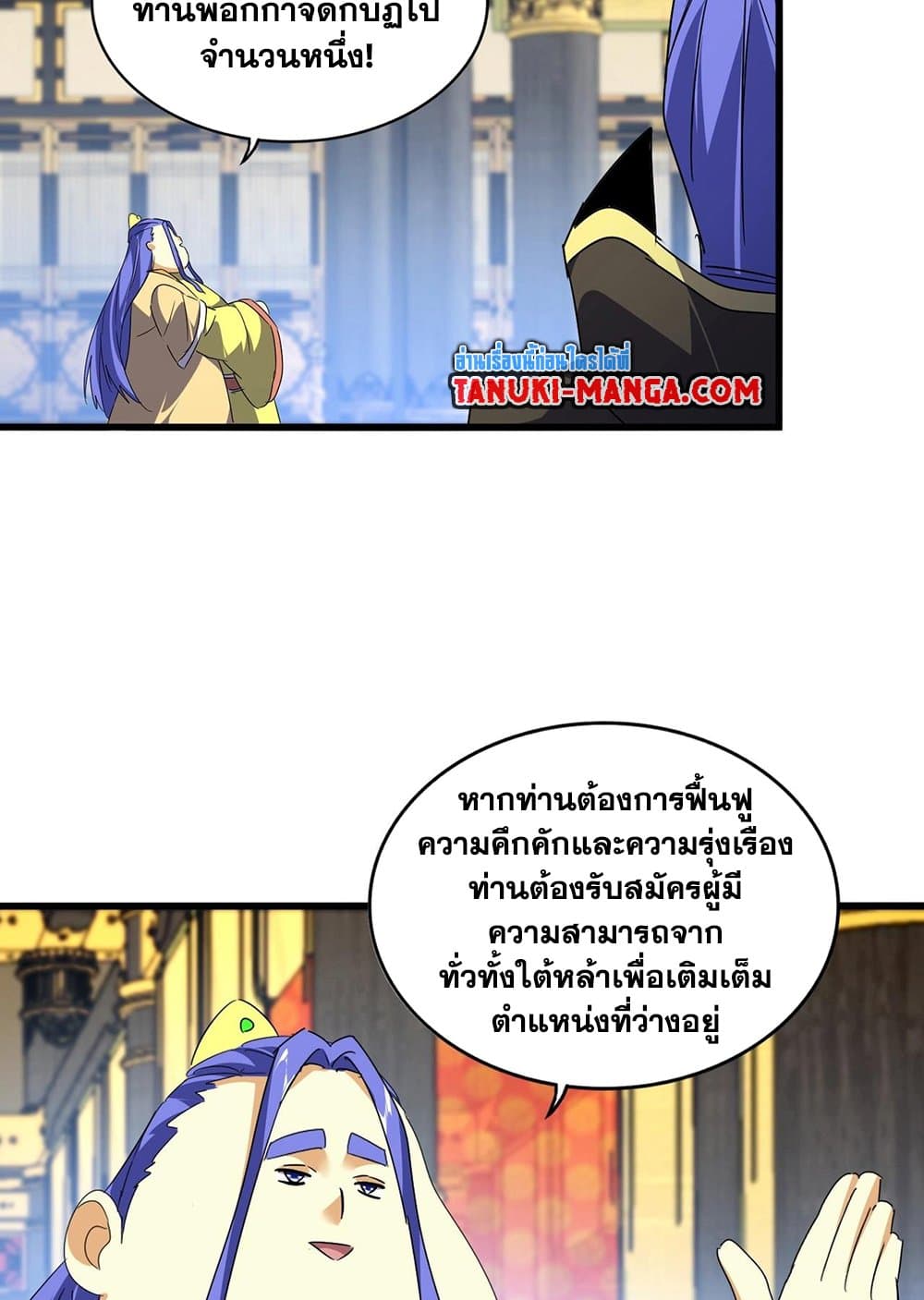 Magic Emperor ราชาจอมเวทย์ ตอนที่ 528 page 41