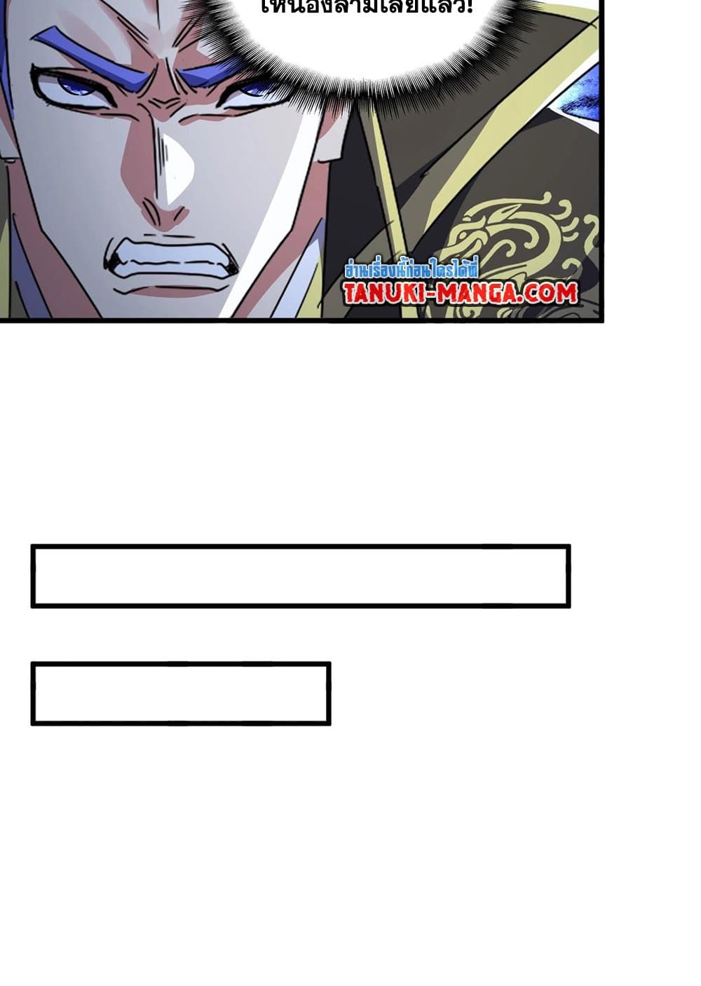 Magic Emperor ราชาจอมเวทย์ ตอนที่ 528 page 44