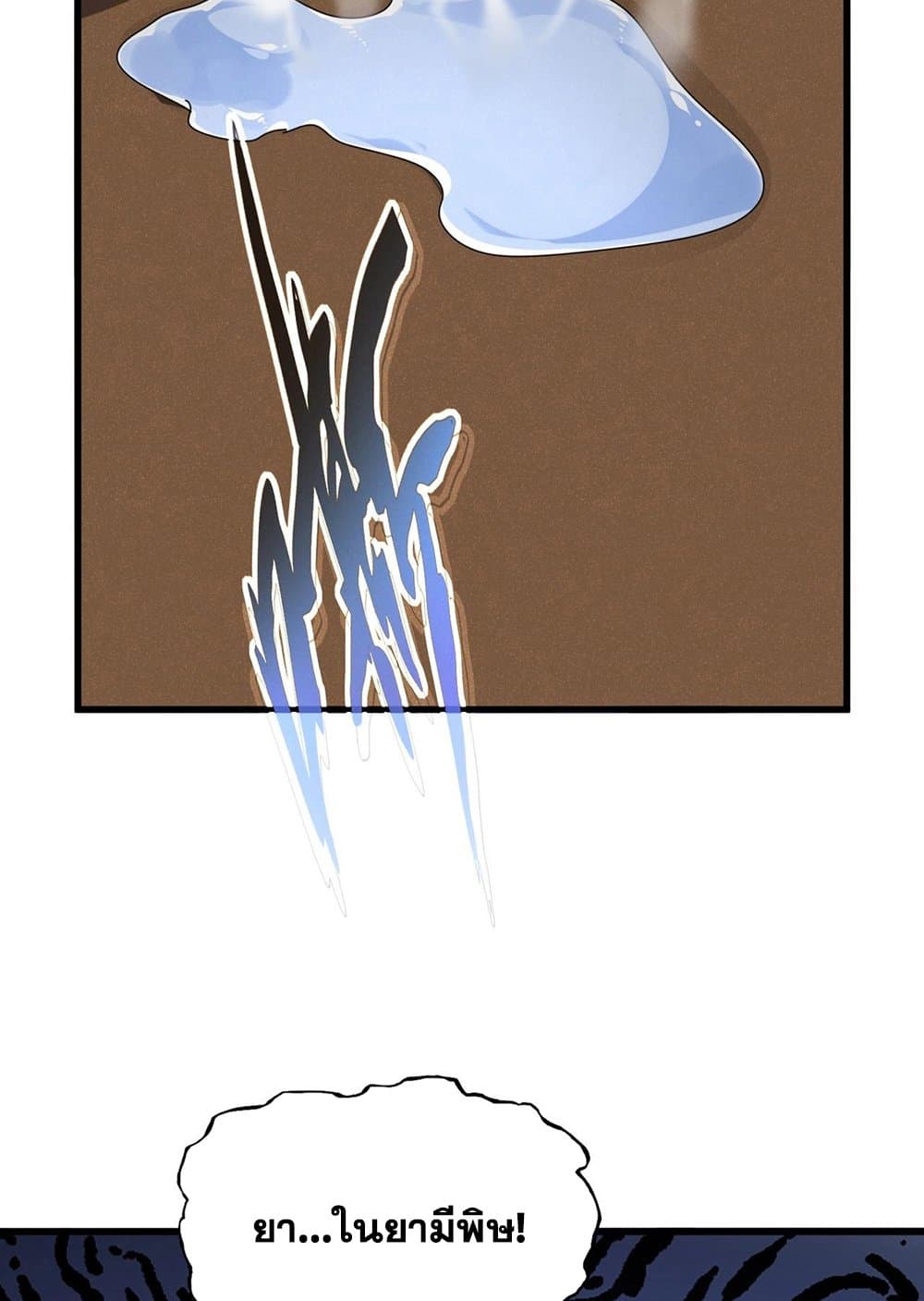 Magic Emperor ราชาจอมเวทย์ ตอนที่ 528 page 54