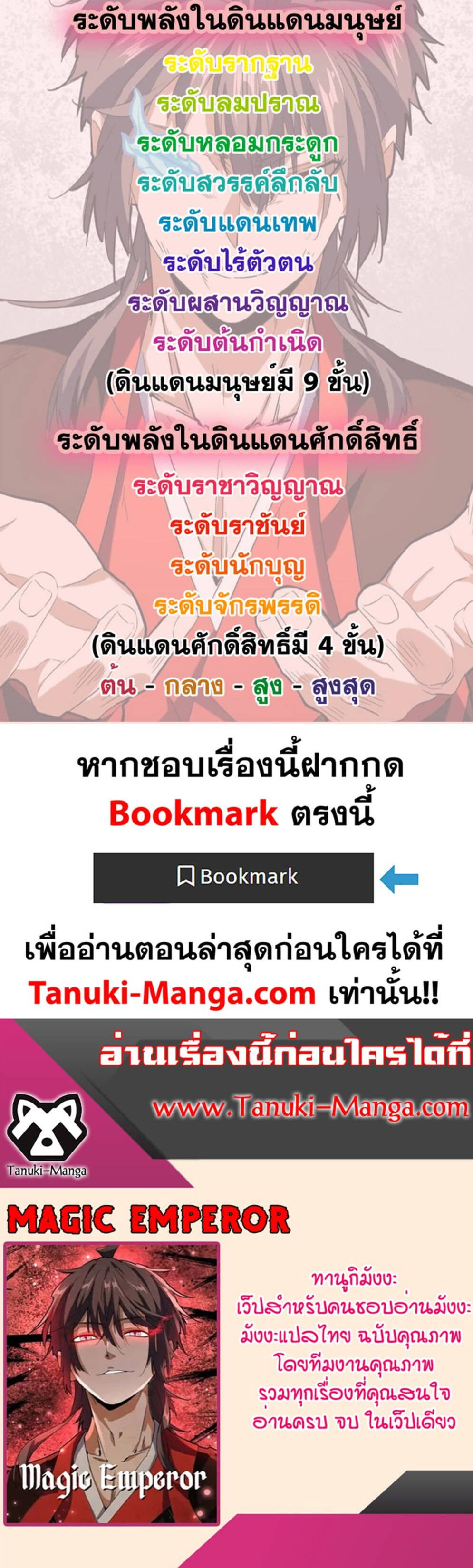 Magic Emperor ราชาจอมเวทย์ ตอนที่ 529 page 3