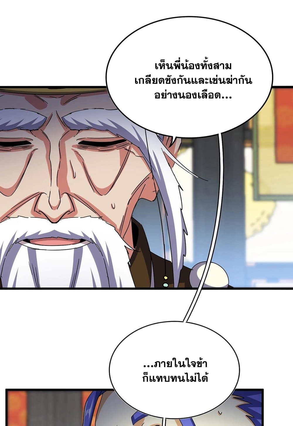 Magic Emperor ราชาจอมเวทย์ ตอนที่ 530 page 1