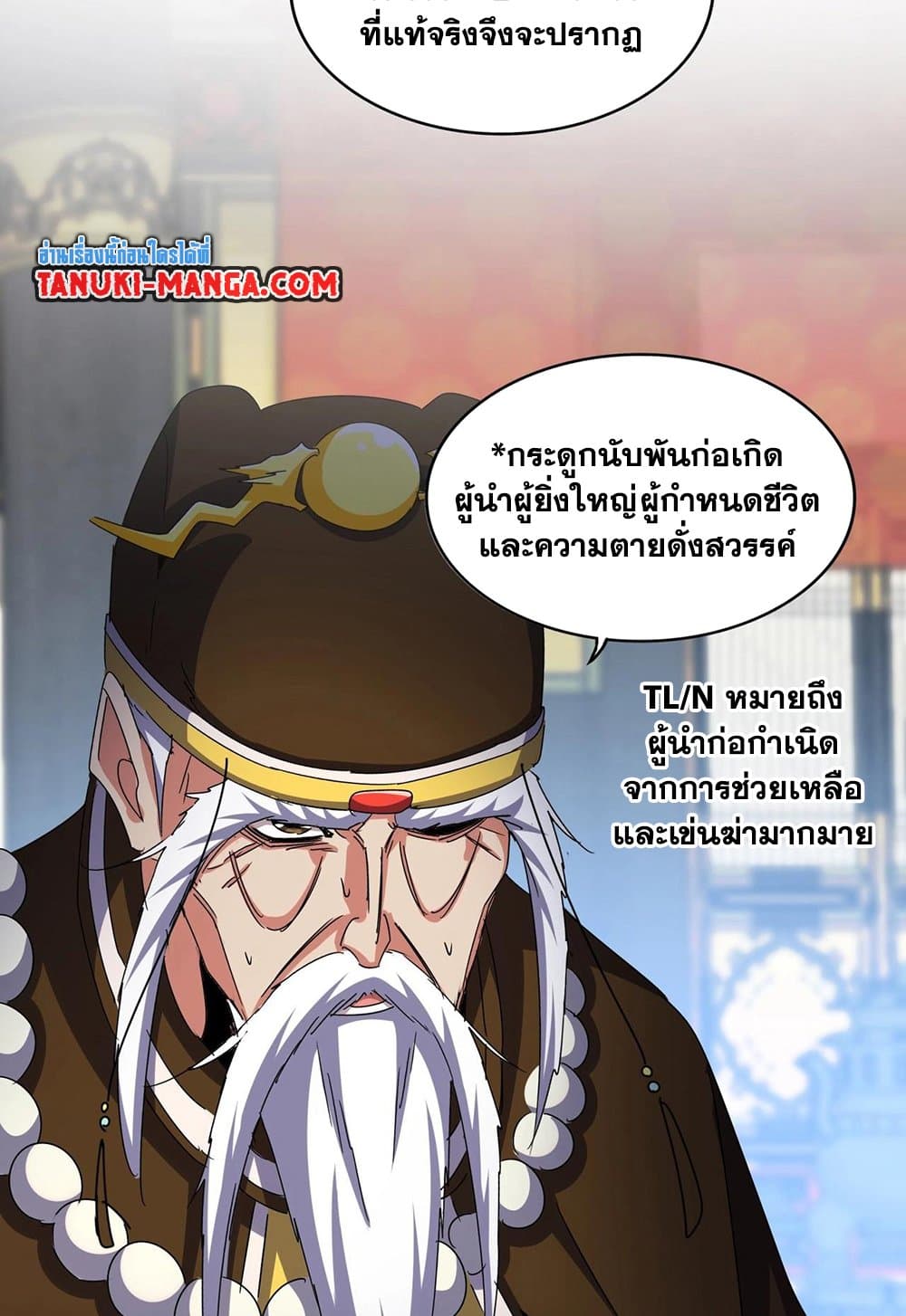 Magic Emperor ราชาจอมเวทย์ ตอนที่ 530 page 3