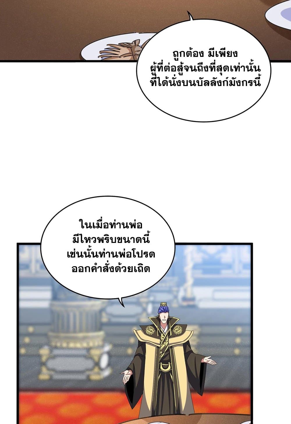 Magic Emperor ราชาจอมเวทย์ ตอนที่ 530 page 6