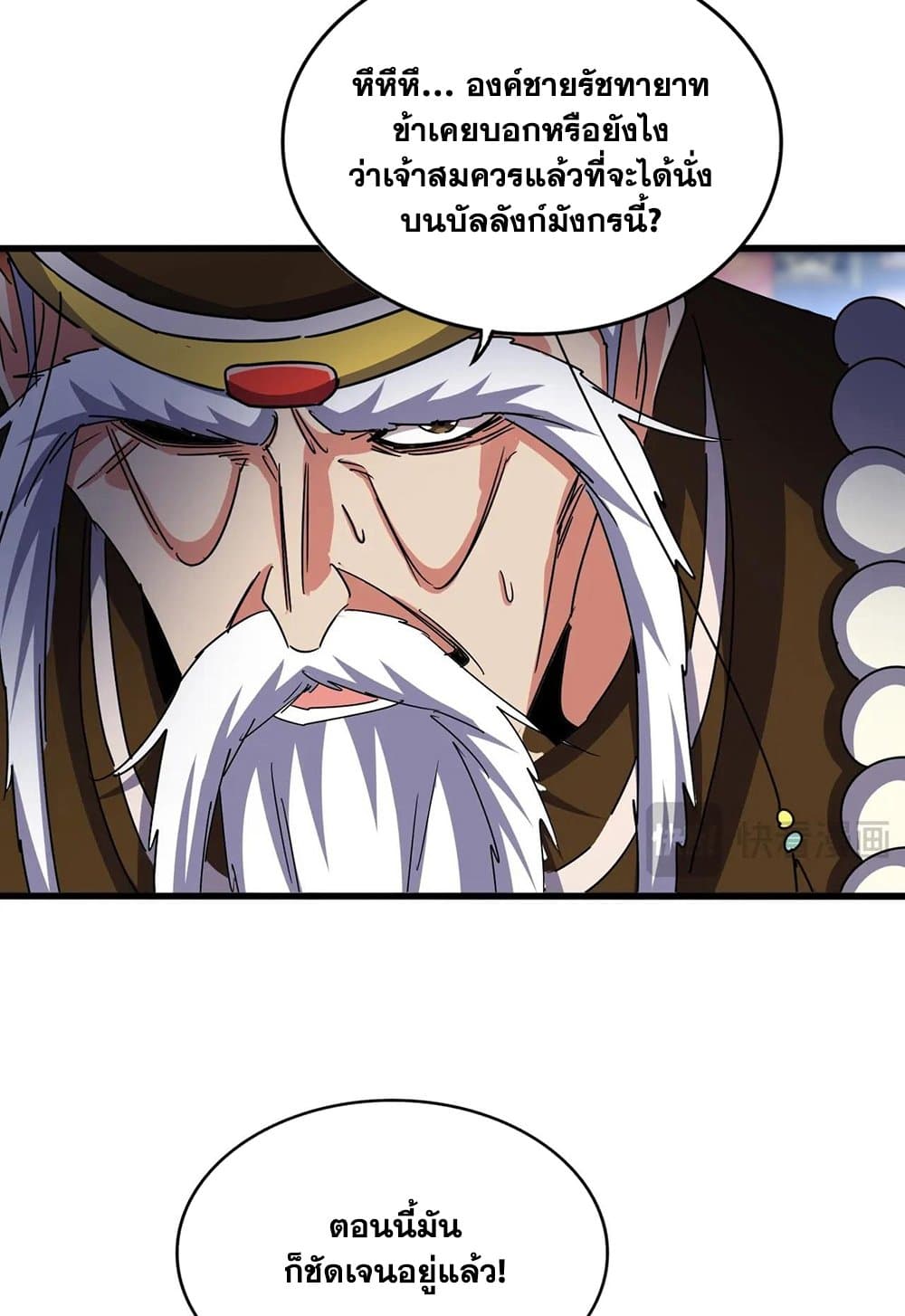 Magic Emperor ราชาจอมเวทย์ ตอนที่ 530 page 8